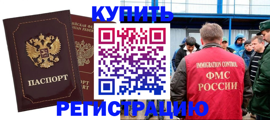 прописка регистрация в Люберцах