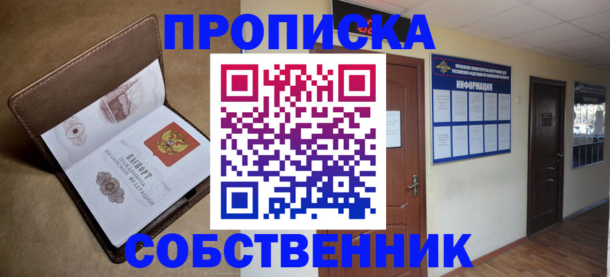 прописка законно в Люберцах